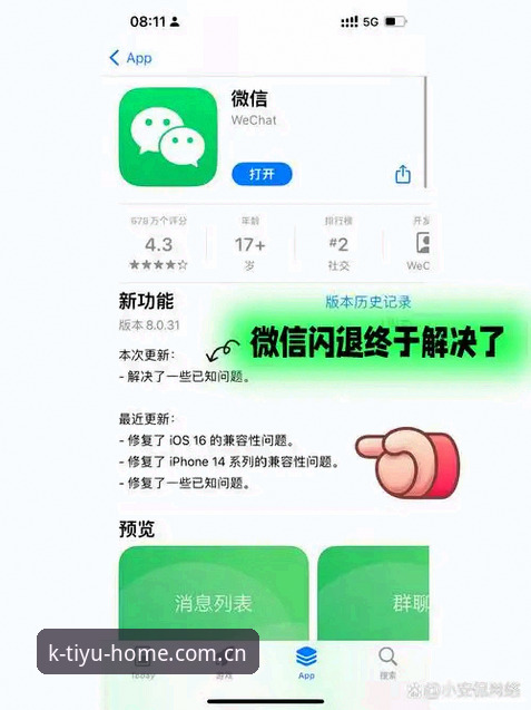 k体育官方入口iOS版 揭秘k体育官方入口iOS版:从闪退困局到3秒实时比分的完整技术路径