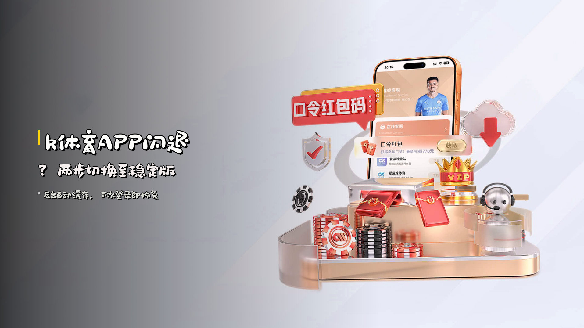 k体育APP闪退？两步切换至稳定版